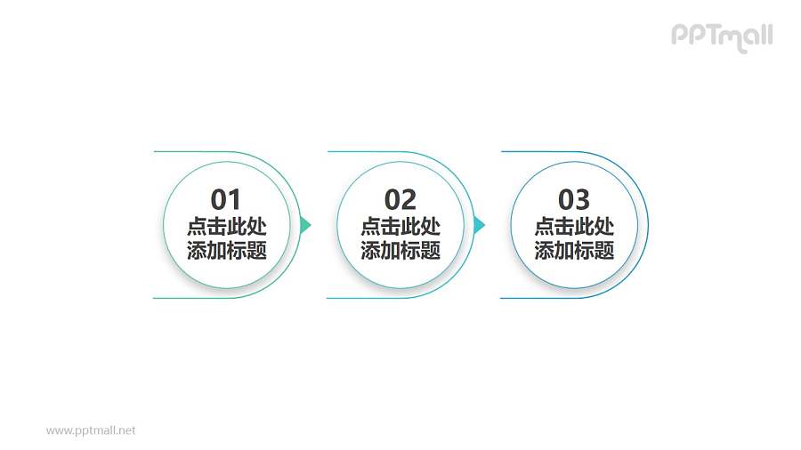 3部分线条半环绕的圆形的时间轴ppt素材模板