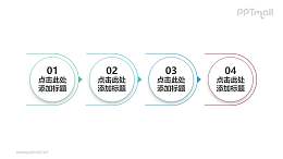 4部分线条半环绕的圆形的时间轴ppt素材模板