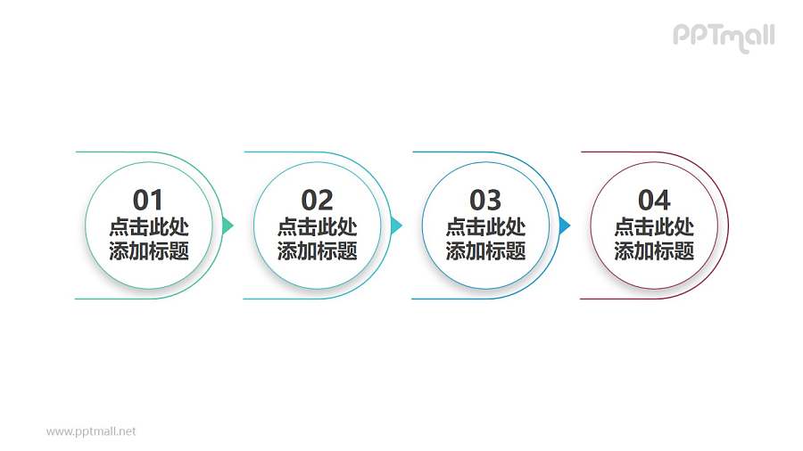 4部分线条半环绕的圆形的时间轴ppt素材模板