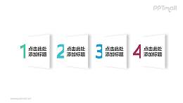 四部分带数字且有2D效果的正方形时间轴ppt模板下载