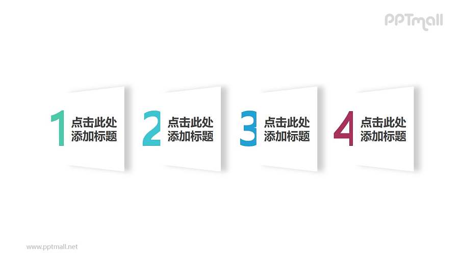 四部分带数字且有2D效果的正方形时间轴ppt模板下载