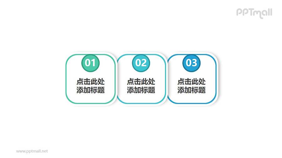 由3个带数字编号的圆角正方形组成的时间轴ppt模板