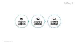 三部分简单实用的圆形的时间轴PPT模板素材