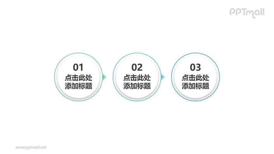 三部分简单实用的圆形的时间轴PPT模板素材