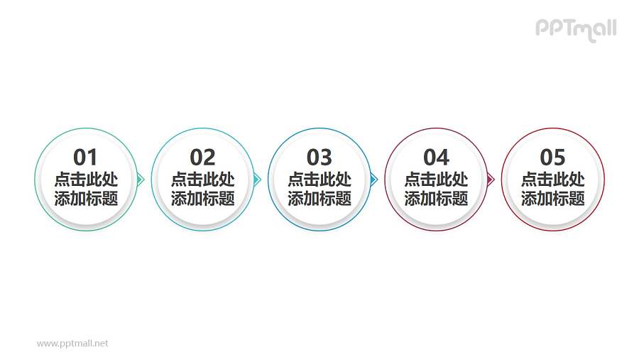 五部分简单实用的圆形的时间轴PPT模板素材