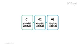 三部分简洁风格的矩形的时间轴PPT模板素材