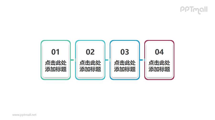 四部分简洁风格的矩形的时间轴PPT模板素材