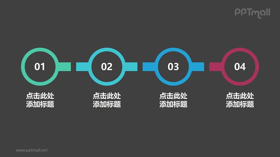 四部分断开连接的渐变色圆环时间轴ppt素材