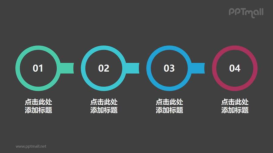 四部分渐变色圆形的时间轴ppt素材模板
