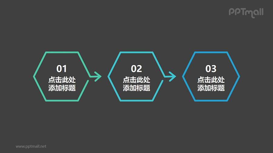三部分带箭头的六边形时间轴ppt图示素材