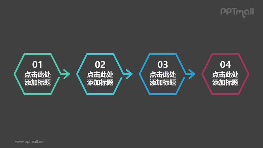 四部分带箭头的六边形时间轴ppt图示素材