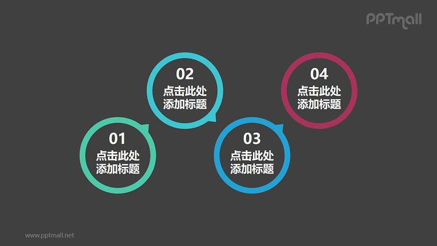 有四个要点的圆环时间轴PPT模板素材下载