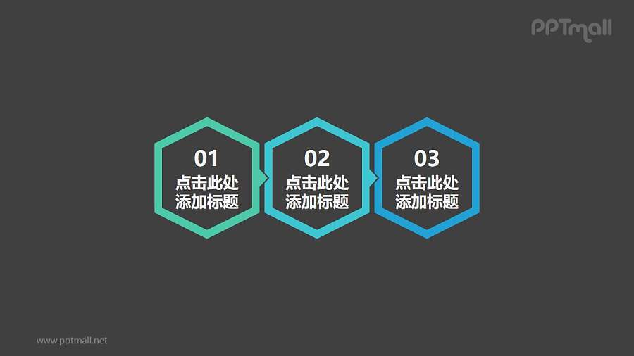 三部分横向并排的六边形的时间轴ppt素材下载