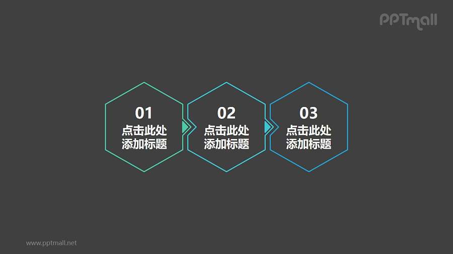 三个细边六边形组合而成的时间轴ppt幻灯片模板