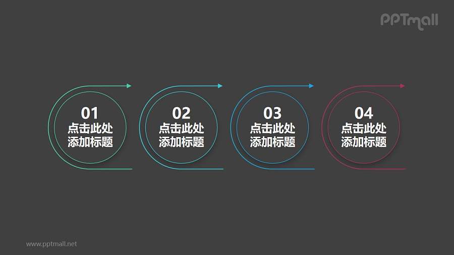 由四组半环绕着箭头的圆形组成的时间轴PPT素材下载