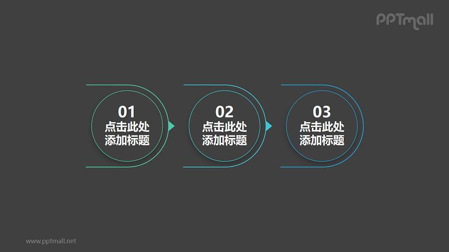 3部分线条半环绕的圆形的时间轴ppt素材模板