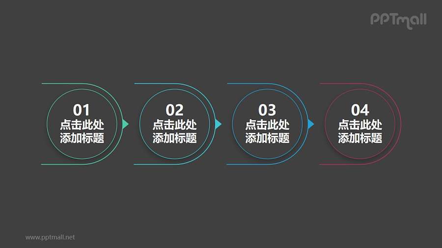 4部分线条半环绕的圆形的时间轴ppt素材模板