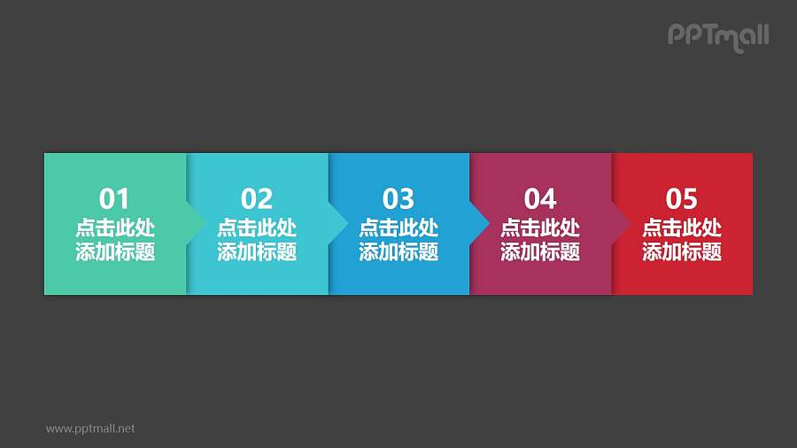 五部分五色正方块的时间轴PPT模板