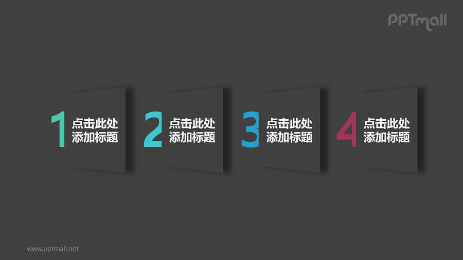 四部分带数字且有2D效果的正方形时间轴ppt模板下载