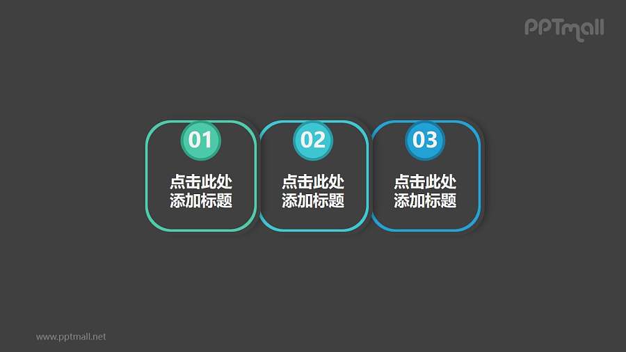 由3个带数字编号的圆角正方形组成的时间轴ppt模板