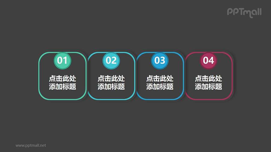由4个带数字编号的圆角正方形组成的时间轴ppt模板