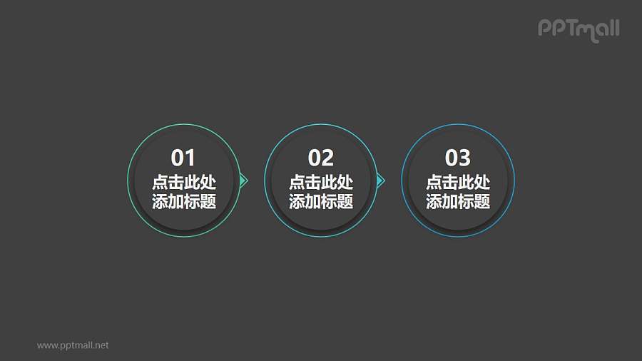 三部分简单实用的圆形的时间轴PPT模板素材