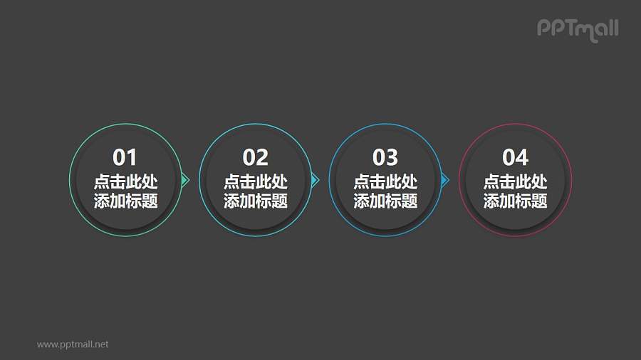 四部分简单实用的圆形的时间轴PPT模板素材