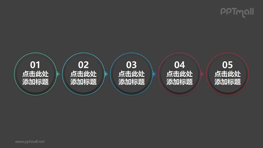 五部分简单实用的圆形的时间轴PPT模板素材