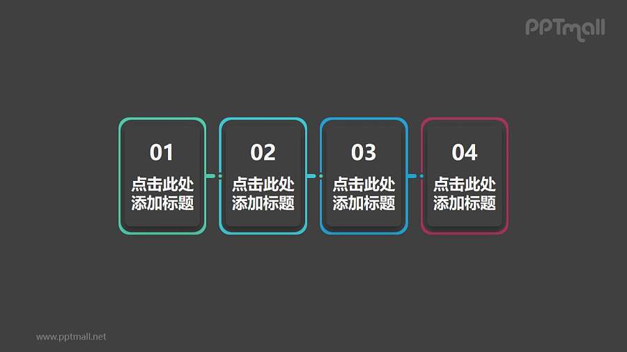 四部分简洁风格的矩形的时间轴PPT模板素材