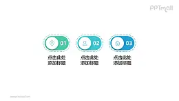由3组不同类型开关按钮形状组成的时间轴ppt素材下载