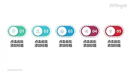 由5组不同类型开关按钮形状组成的时间轴ppt素材下载