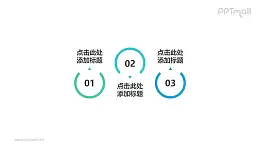由三个缺口圆环组成的时间轴ppt素材模板