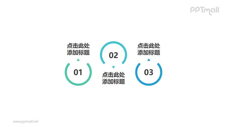 由三个缺口圆环组成的时间轴ppt素材模板