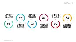由六个缺口圆环组成的时间轴ppt素材模板下载