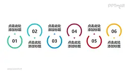 由六个缺口圆环组成的时间轴ppt素材模板下载