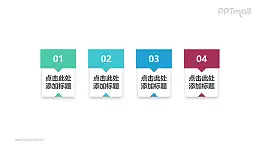 由四个拼接长方形组成的时间轴PPT素材下载