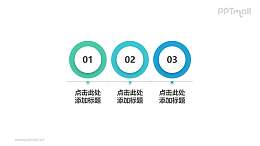 由3个圆环按钮组成的时间轴ppt模板下载