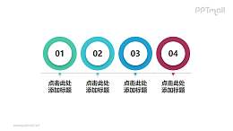 由4个圆环按钮组成的时间轴ppt模板下载