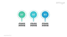 由三个号码牌组成的时间轴PPT素材模板下载