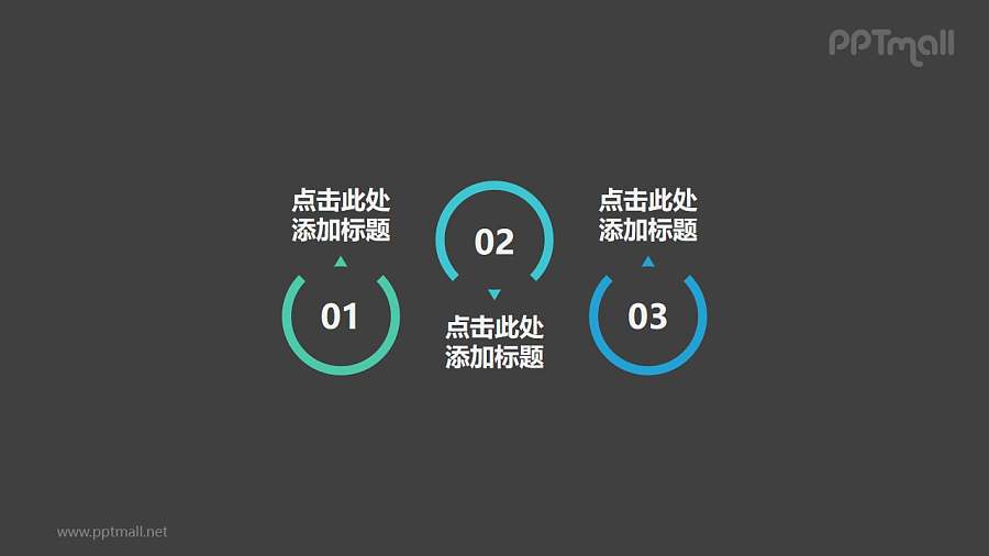 由三个缺口圆环组成的时间轴ppt素材模板