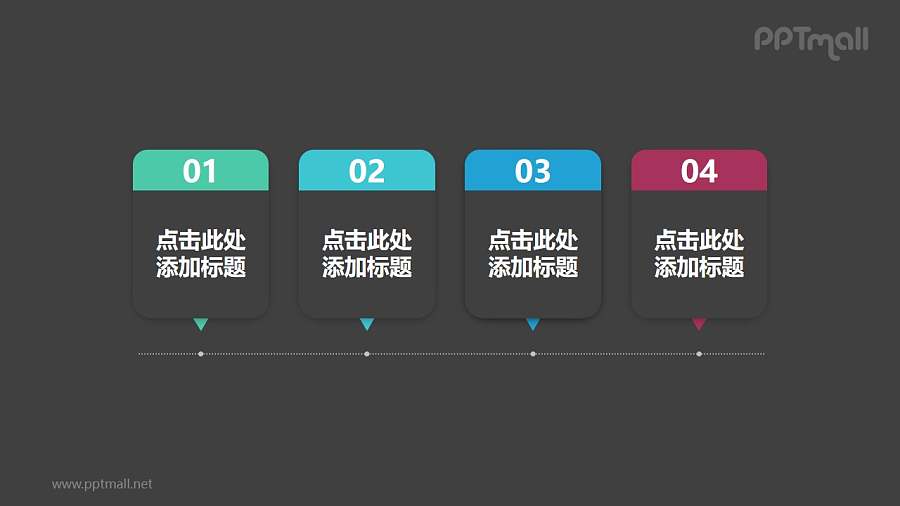 分4个步骤说明的时间轴PPT素材下载