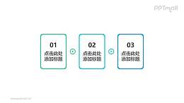3個(gè)文本框組成的帶箭頭的遞進(jìn)關(guān)系/并列關(guān)系PPT素材模板下載