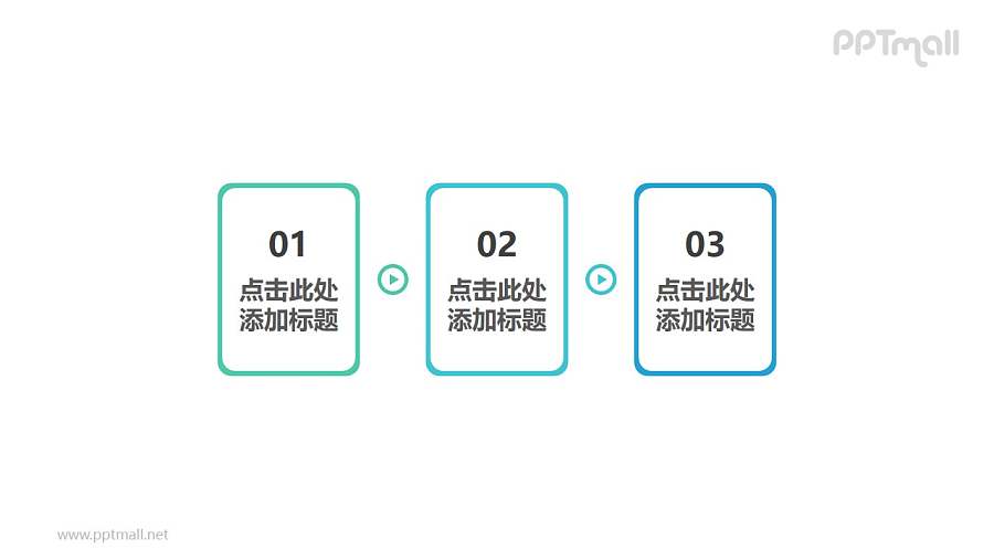 3个文本框组成的带箭头的递进关系/并列关系PPT素材模板下载
