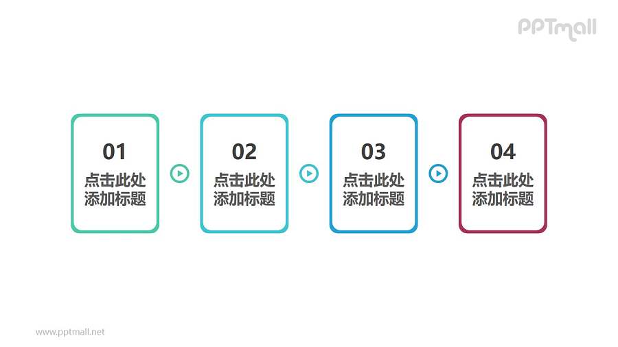 4个文本框组成的带箭头的递进关系/并列关系PPT素材模板下载