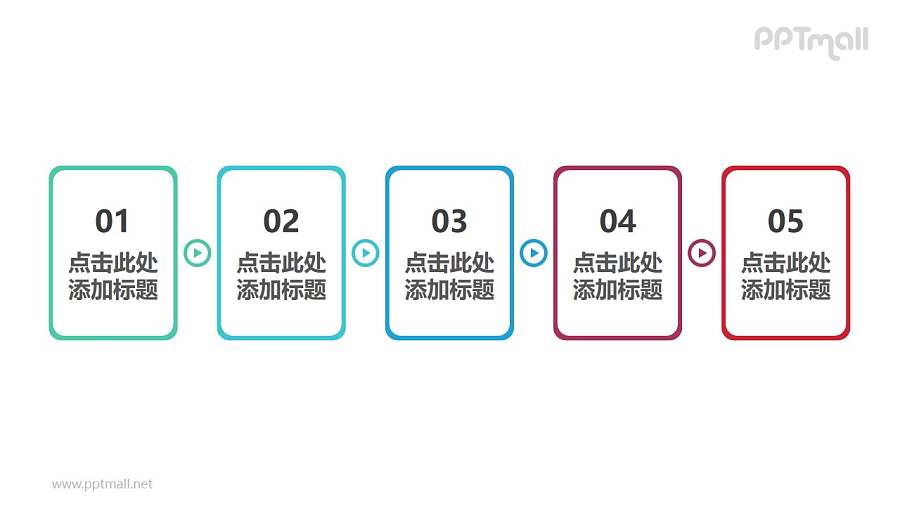 5个文本框组成的带箭头的递进关系/并列关系PPT素材模板下载