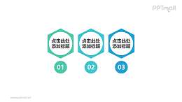 3部分组成的简约六边形带数字目录索引页PPT模板素材下载