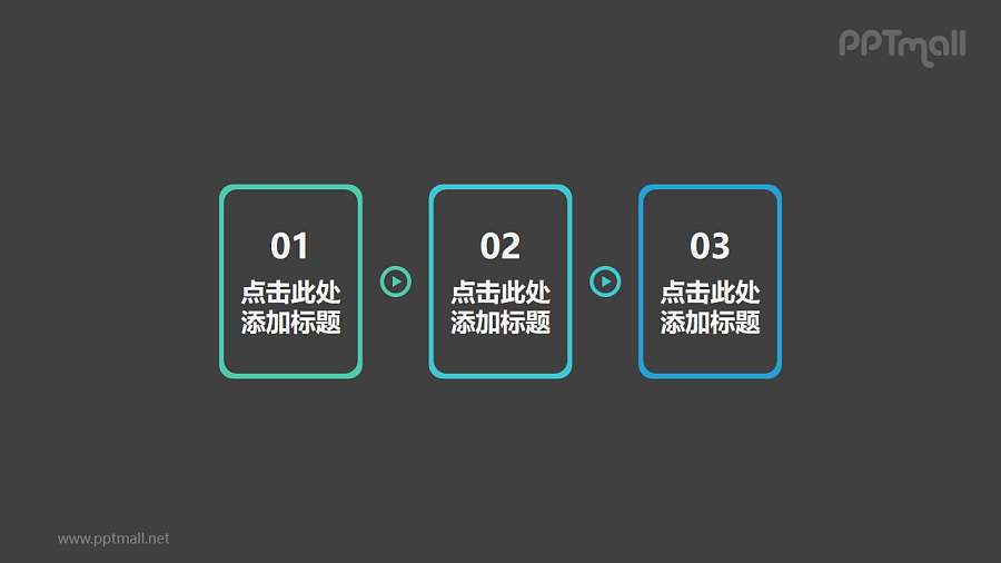3个文本框组成的带箭头的递进关系/并列关系PPT素材模板下载