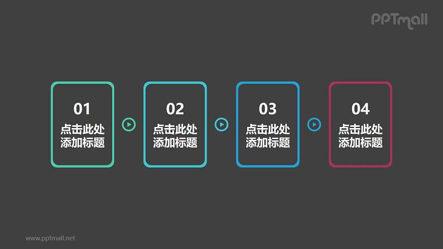4个文本框组成的带箭头的递进关系/并列关系PPT素材模板下载