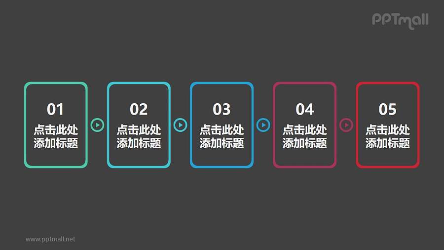 5个文本框组成的带箭头的递进关系/并列关系PPT素材模板下载