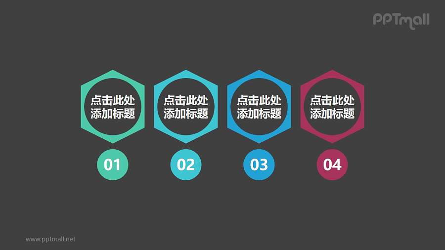 4部分组成的简约六边形带数字目录索引页PPT模板素材下载